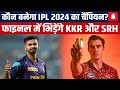 Kkr vs Srh Final 2024 | SRH VS KKR IPL 2024 FINAL | KKR VS SRH FINAL MATCH PRIVEW |