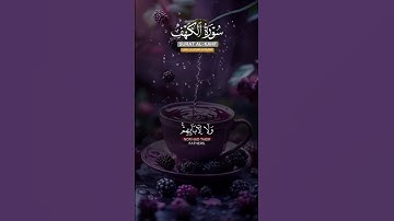 الكهف تلاوة الشيخ ماهر المعيقلي #اكسبلور #دويتو #remix telawat #quran qur