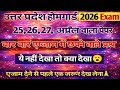 UP Home Guard भर्ती 2026 | UP GK Top 60 Questions | UP Gk Previous Year