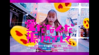 ロイヤルギャル / 愛だなんだ振りかざして - LOVE SWING