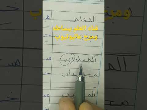 المعلمان مجتهدان