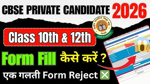 How to Fill CBSE PRIVATE CANDIDATE ( 2nd Chance ) form 2026 Step by Step #cbseprivatecandidateform