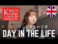 【留学Vlog】ロンドン大学生のリアルな一日 - King's College London