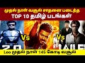 Leo box office collection day 5  thalapathy vijay  leo collection  vijay vs rajinikanth  leo