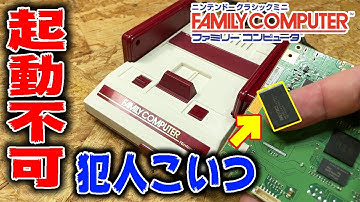 【ミニ】改造され過ぎて壊れたミニファミコンの修理【レトロゲー】