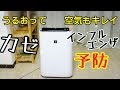 喘息持ちに救世主が来た！！SHARP　プラズマクラスター　 加湿空気清浄機 KC-H50-W (샤프 가습공기청정기 일본)