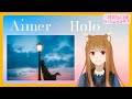 【狼と香辛料】「賢狼ホロのわっちチャンネル」Ex.4 第2クールOPテーマを担当するAimerさんをインタビュー!!
