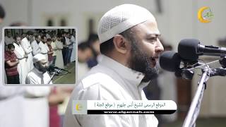 تلاوة أبكت كل المسجد {أن تقول نفس ياحسرتي } مؤثرة وباكية جدا , الشيخ أنس جلهوم