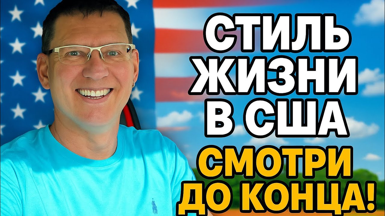 Как изменилась наша жизнь в Америке. Иммиграция в США. 