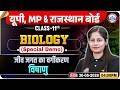 Class 11 Biology Chapter 2 Biological Classification | विषाणु | Special Demo | Board Exam 2027 | RWA