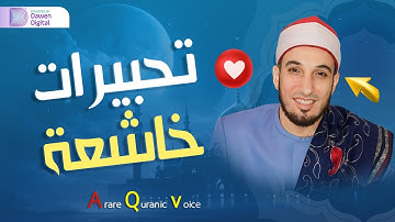 تلاوة جميلة 💥 القارئ د/ أسامة الهواري, رائعة سورة الأنفال | Surah Al-Anfāl