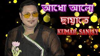 Andho Aaalo Chayate Kalankini Kankabati Duat Voice Kumar Sanjay Bengali Movie Song