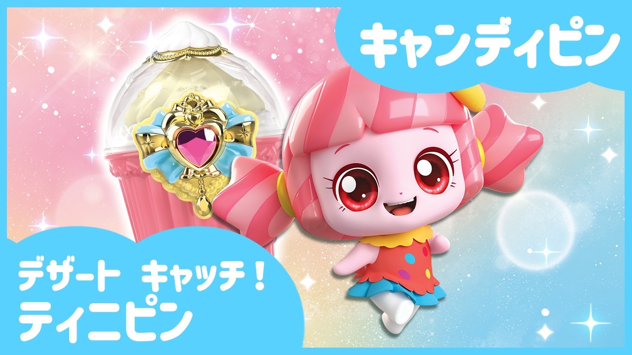 デザート キャッチ！ティニピン]🍰キャンディピンを紹介するよ