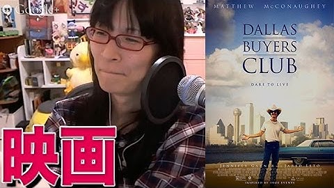 映画 ダラスバイヤーズクラブ 見ました