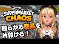 #02【Supermarket Chaos】うわっ…このスーパー、散らかりすぎ…？【不知火フレア/ホロライブ】