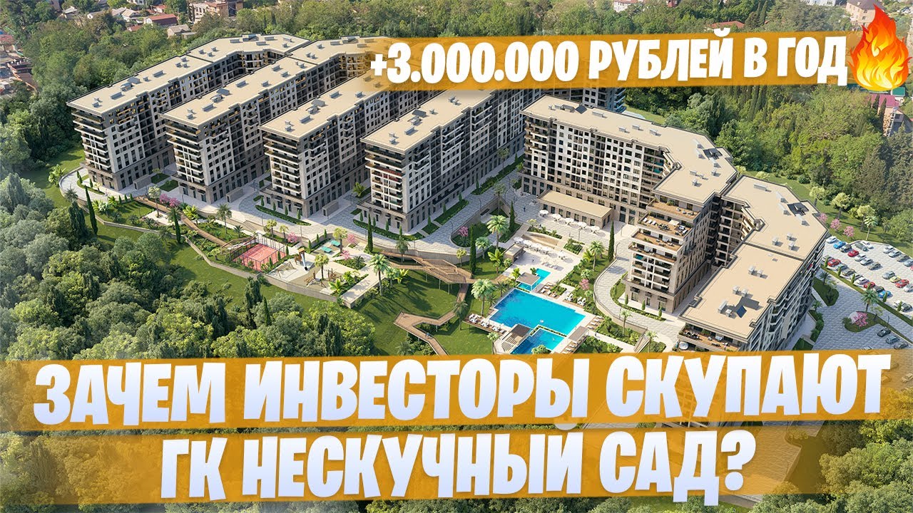 Купить Апартаменты Нескучный Сад