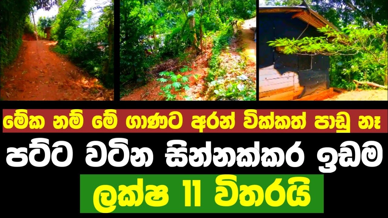 HOUSE FOR SALE in Sri Lanka land sale aduwata idam aduwata gewal