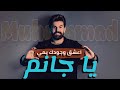 أعشق وجودك يمي يا جانم محمد زين الساهر حصري ا 2023 