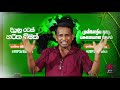 දියුණු රටක් හරිත බිමක් - Online seminar | Samantha Vidyarathne | 04.07.2021