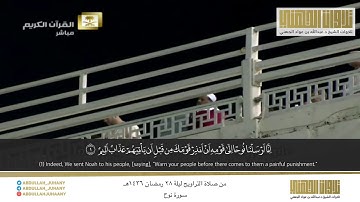تلاوة تحبيرية بديعة لـسورة نوح | من تراويح ليلة ٢٨ رمضان ١٤٣٦هـ | للشيخ عبدالله الجهني