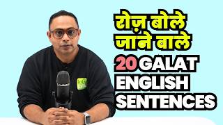 20 English Speaking Mistakes That Make You Sound Bad! सही अंग्रेज़ी बोलना सीखो #hinditoenglish
