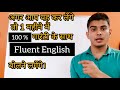 Fluent english    toung twisters l how to speak fluent english class 05