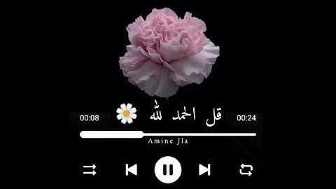 (قل الحمد لله) (آيات قرآنيه قصيرة)