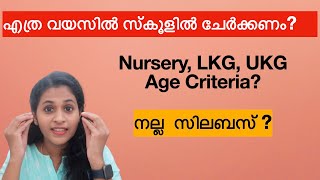 Ideal Age for School Admission | Nursery LKG School Admissions | Age Criteria |Syllabus screenshot 5