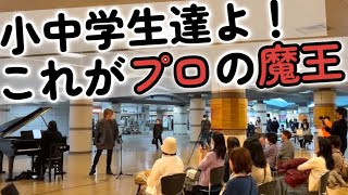 【ストリートピアノ】駅でガチプロが『魔王』を熱唱したら感動の嵐に (SchubertLiszt / Der Erlkönig)