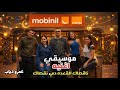 Music Orange Amr Diab Naasak El Aada 2026 موسيقي اعلان اورنج نقصاك القعده عمرو دياب رمضان 2026