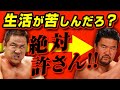 永田裕志が佐々木健介を半●しにした本当の理由【新日本プロレス】