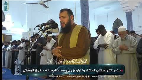 تلاوة جميلة من سورة النحل | القارئ الليبي معاذ حامد