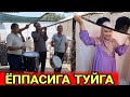 ЖАННАТ РАЙХОНЛАРИ КУТГАН ТУЙ