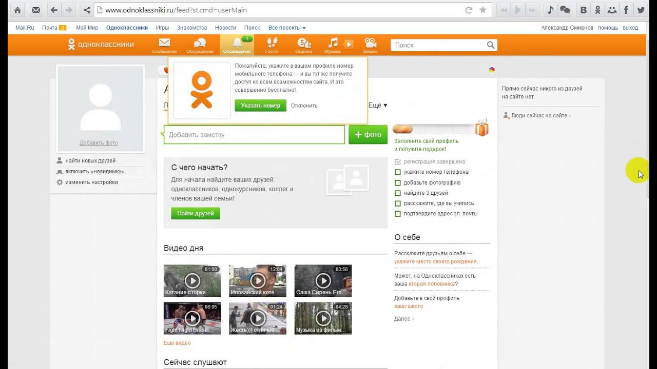 Сайт Знакомств Одноклассники Регистрация