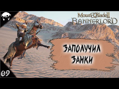 Видео: У всего есть цена! #09 | M&B2: Bannerlord Прохождение на Русском. (8 сезон)