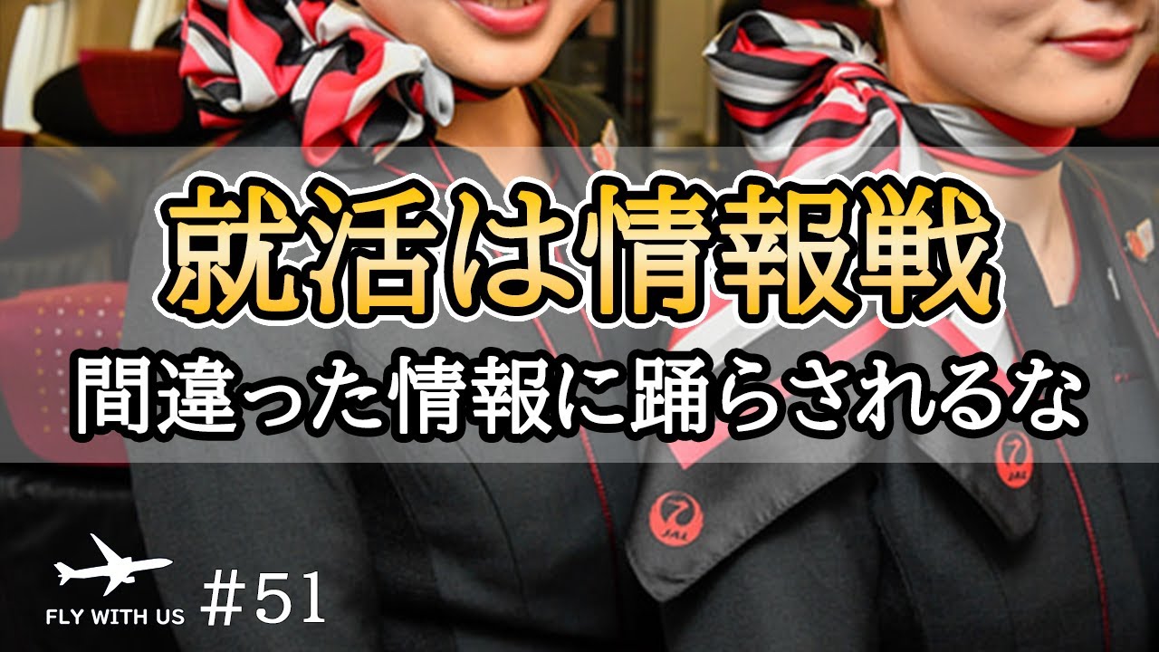 57 ジェイエア 既卒 Jalグループにおけるjairの企業概要を解説 Youtube