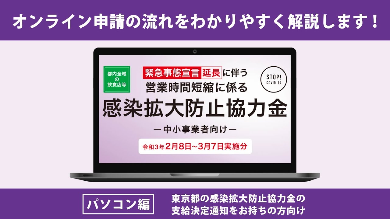 東京 都 時短 営業 協力 金