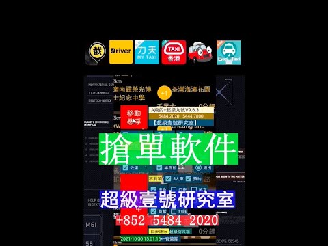 【超級九號】的士專用        搶單軟件2022香，的，力天，BB的，的神，截的，了解情whatsapp +852 5484 2020