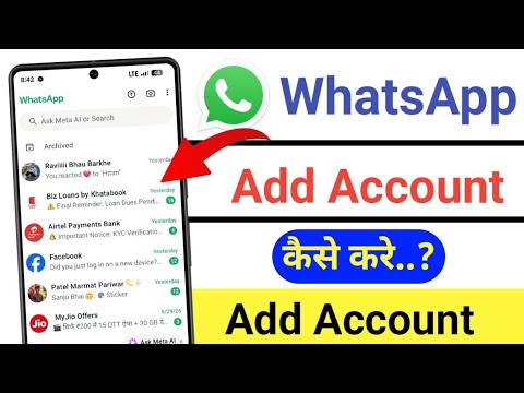 WhatsApp add account kaise kare ? How to add account whatsapp ?