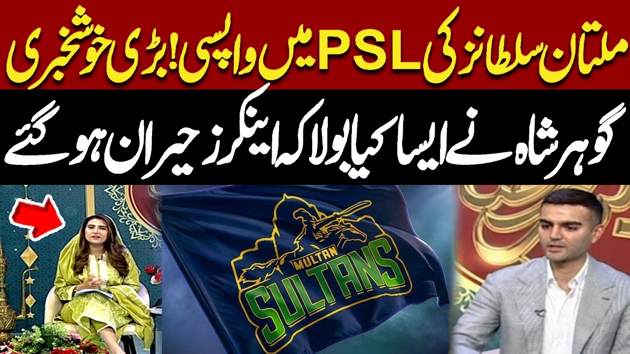 Multan Sultans Back in PSL? Gohar Shah’s Surprising Statement Shocks Anchors | Khair e Ramzan
