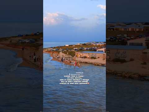 Коса Долгая в Должанской 🏄♂️ #должанская #ейск #кубань #азовскоеморе #drone #djimini2 #пляж #юг