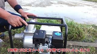 エンジンポンプ　水中ポンプ　農作業　災害 mqdefault.jpg