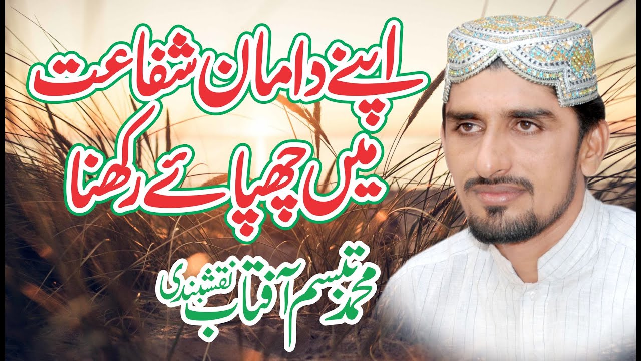 Apne Daman E Shafahat Mei Chupae Rakn -- Tabassum Aftab Naqashbandi -- madni flex jaranwala