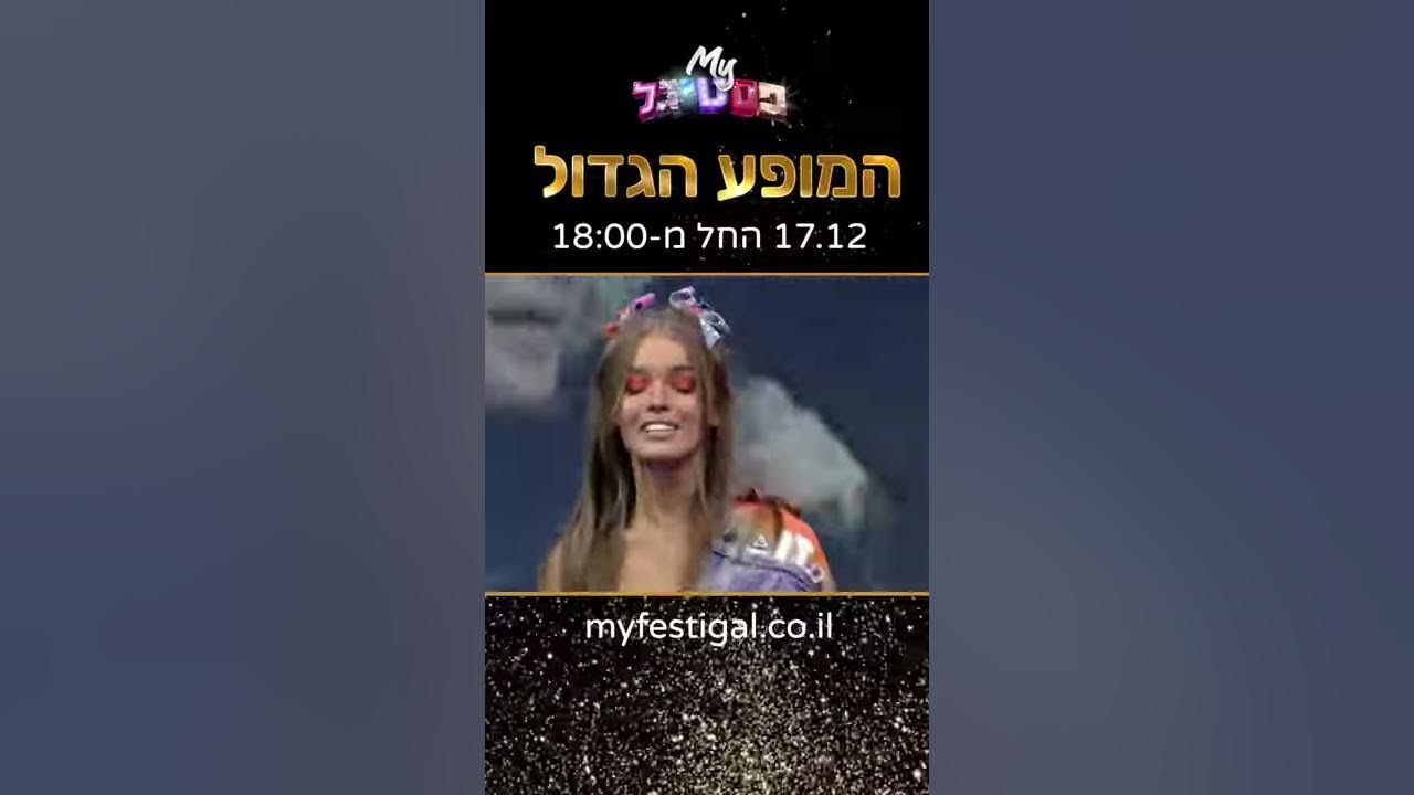 ANNA ZAK - For Festigal 2020 אנה זק