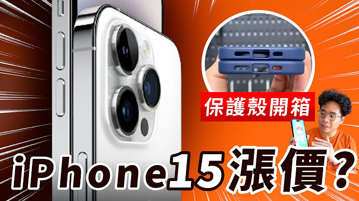 必买原因！iPhone 15 Pro 新设计确认？但却会涨价？iPhone 15 标准版会卖得比较好？ - 天天要闻