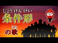 条件形のうた(じょうけんけいのうた）みんなの日本語35課 サイボーグ009 (Tiếng nhật / ญี่ปุ่น / ភាសាជប៉ុន / Japonês / Japoneses )