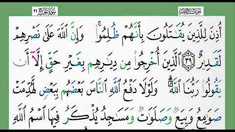 سورة الحج-شيخ نورين محمد صديق أستمع وأقرأ وحاول ان تحفظ