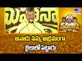 ఆనాడు నన్ను అక్రమంగా జైలులో పెట్టారు : CM Chandrababu - TV9