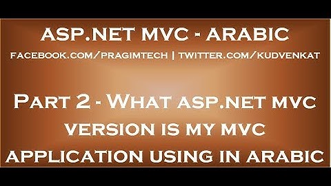 What asp net mvc version is my mvc application using in arabic