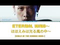 Miyavi - ETERNAL WIND〜 [ほほえみは光る風の中〜] (jpn/rom/eng) lyrics